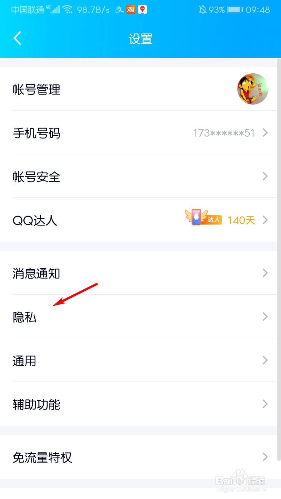 手机QQ怎么关闭通过手机号搜索到我
