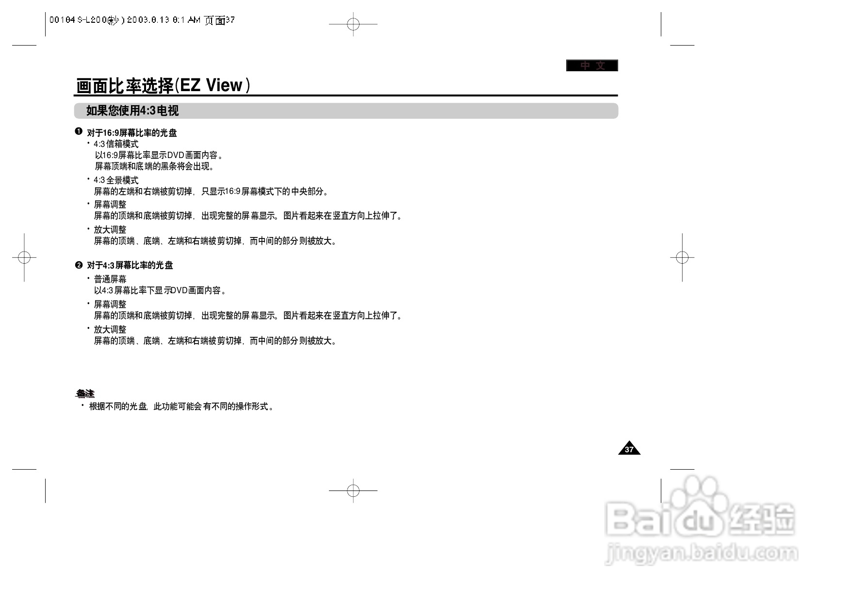 三星DVD-L200W便携式DVD播放机说明书:[2]