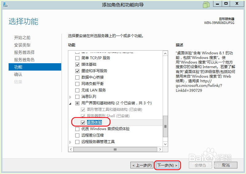 Windows Server 2012如何通过图形化添加Flash