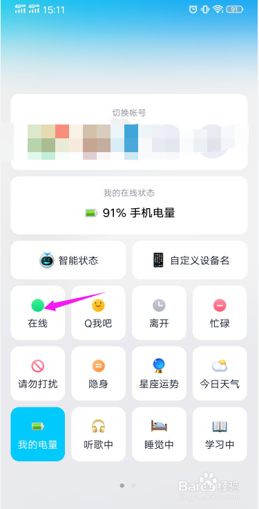 QQ我的电量实时显示怎么关闭