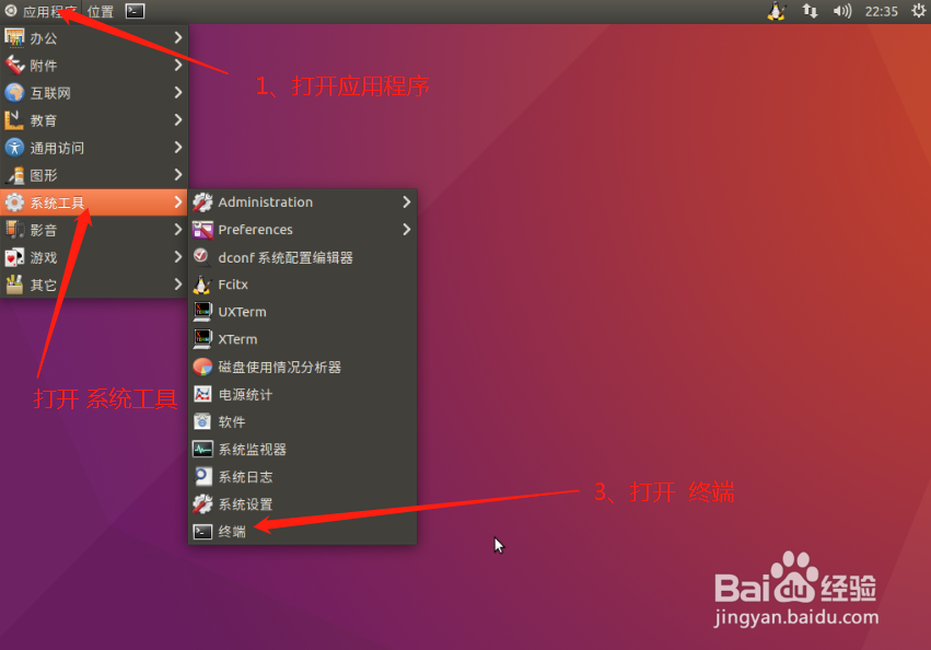 Ubuntu系统怎么更改用户账号的密码