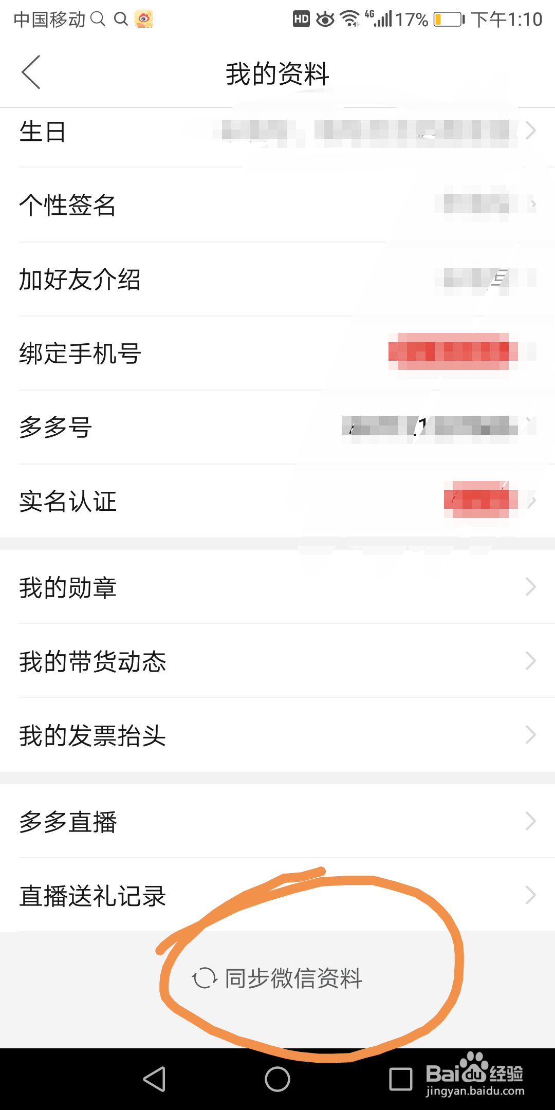 拼多多里面怎么同步微信资料