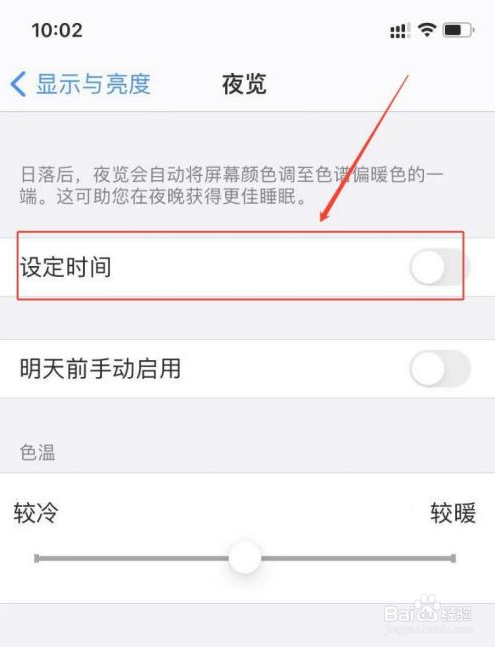 苹果手机护眼模式