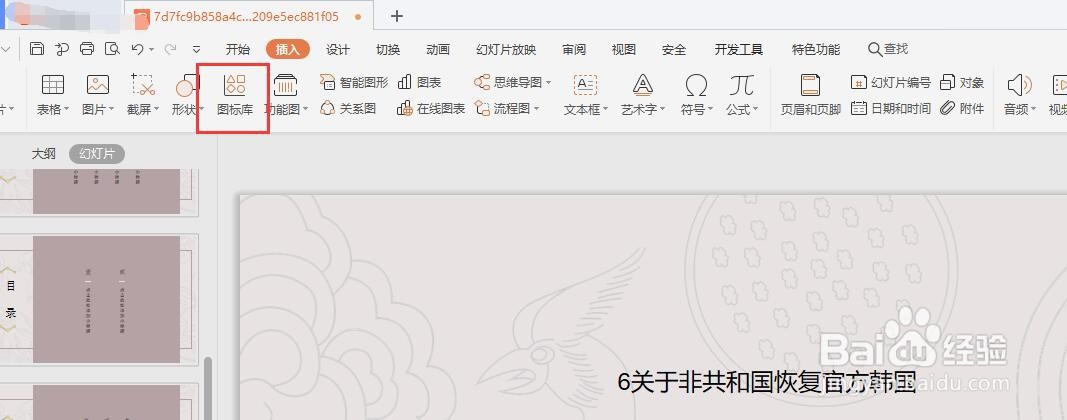 ppt如何使用图标