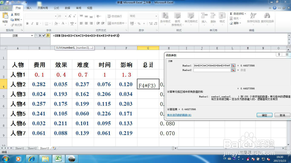 office 2010 表格计算