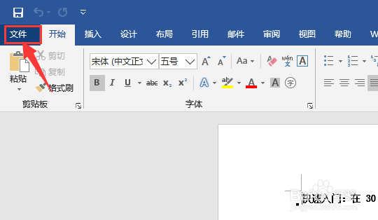 怎么修改Word文档自动保存间隔时间
