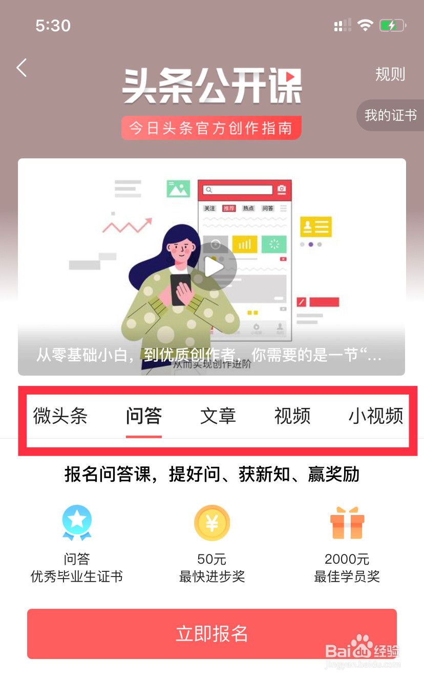 如何看今日头条的头条公开课