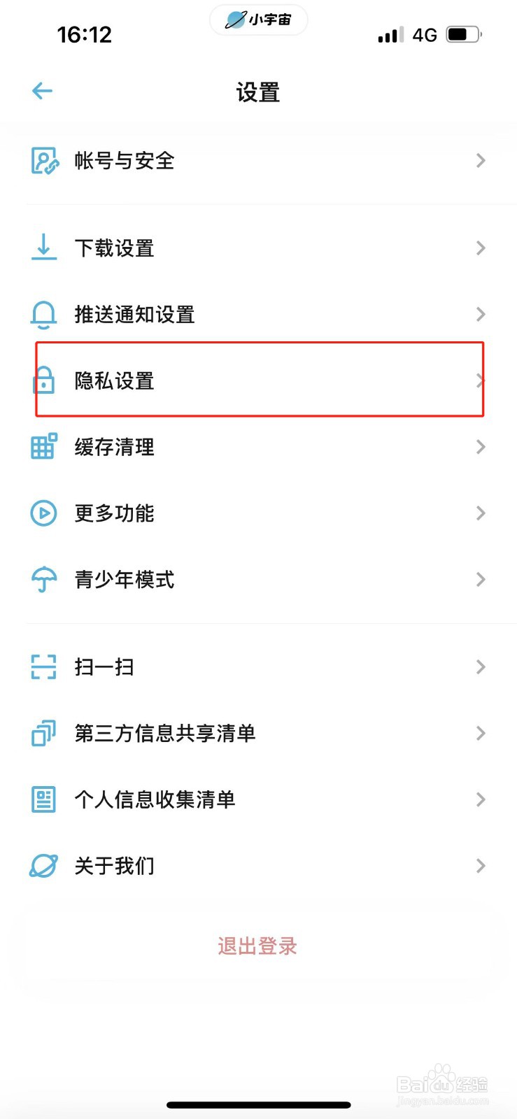 小宇宙怎么隐藏自己的收听记录
