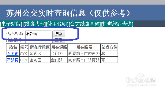苏州公交实时查询/苏州公交到站查询/方便出行