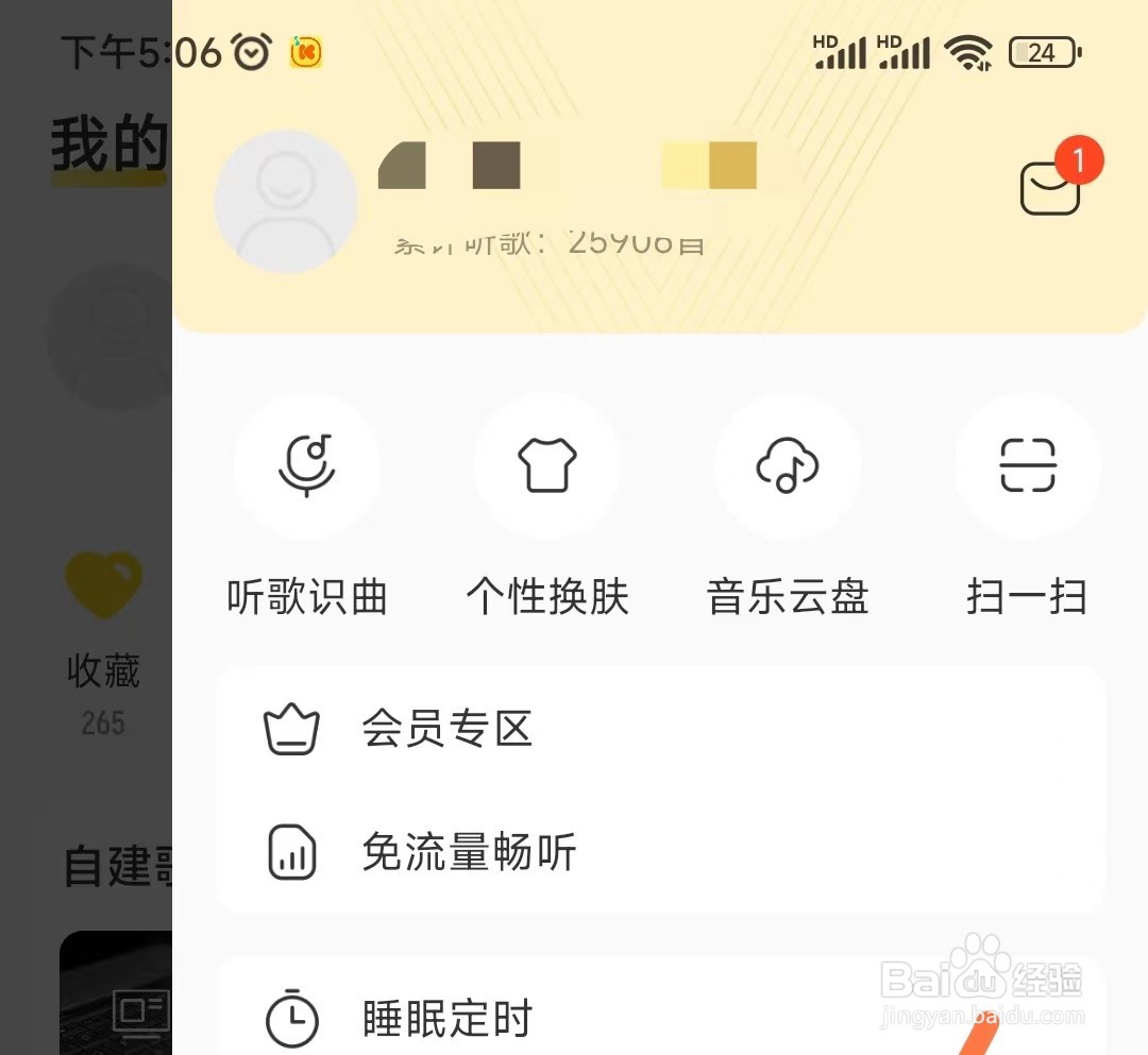 酷我音乐如何设置定时播放功能呢