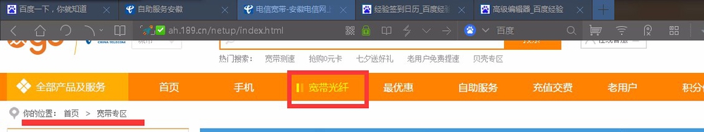 如何获取安徽电信网上营业厅“贝壳”