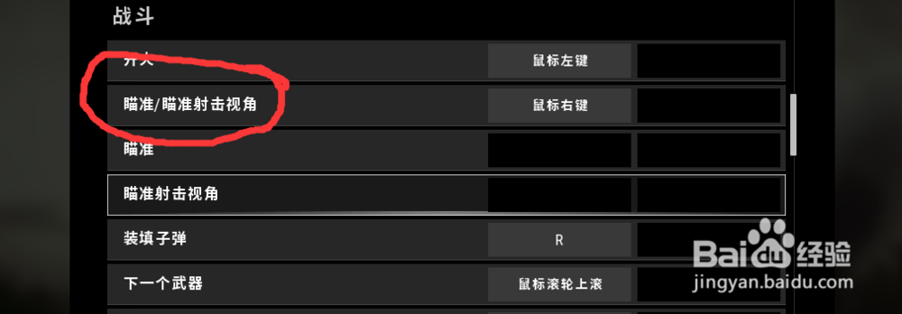 绝地求生闪镜设置
