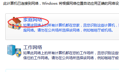 笔记本电脑怎么开启家庭共享网络