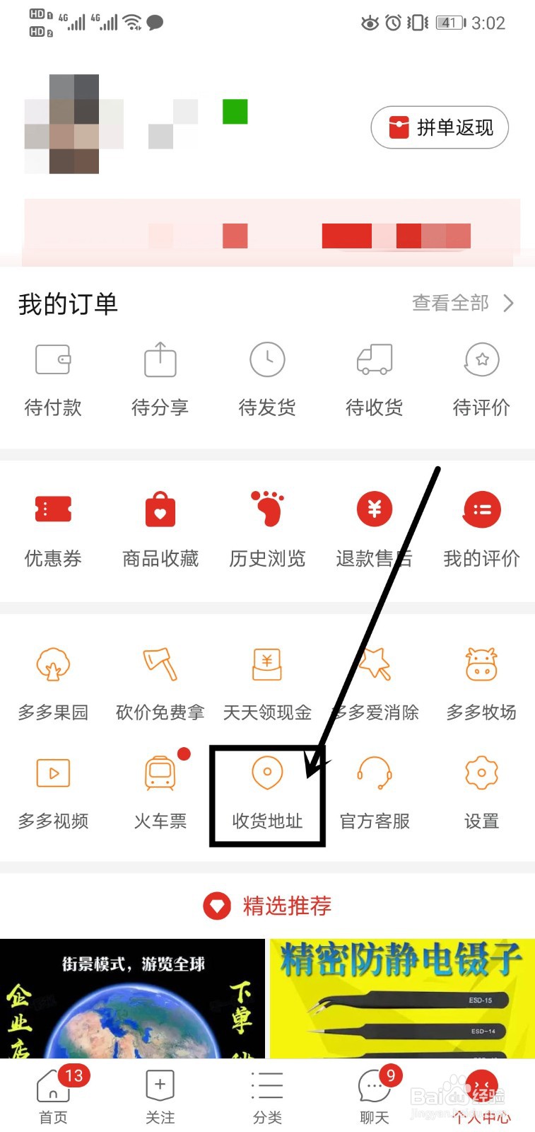 拼多多如何添加收货地址