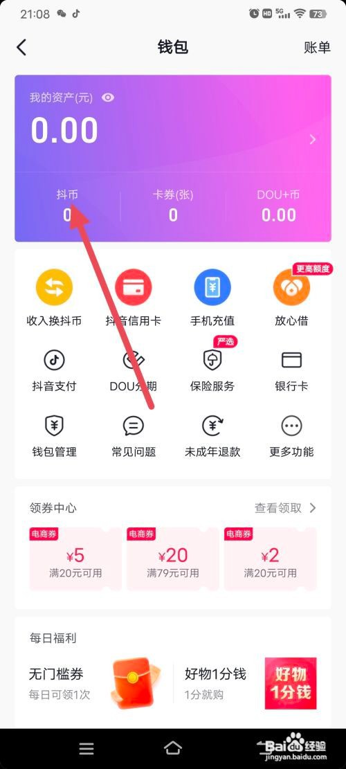 抖音怎么充值抖币