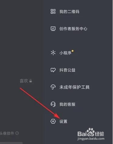 抖音软件如何进行抖音密码设置