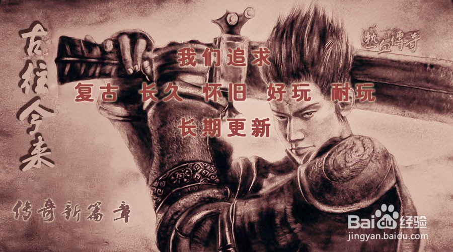什么样的传奇才不能让大家不遗忘呢
