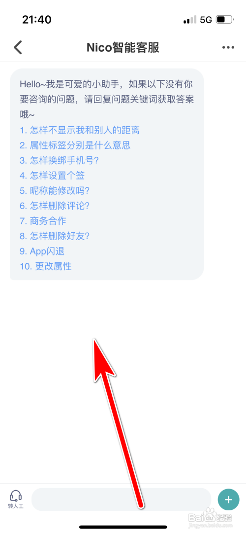 Nico怎么联系在线客服