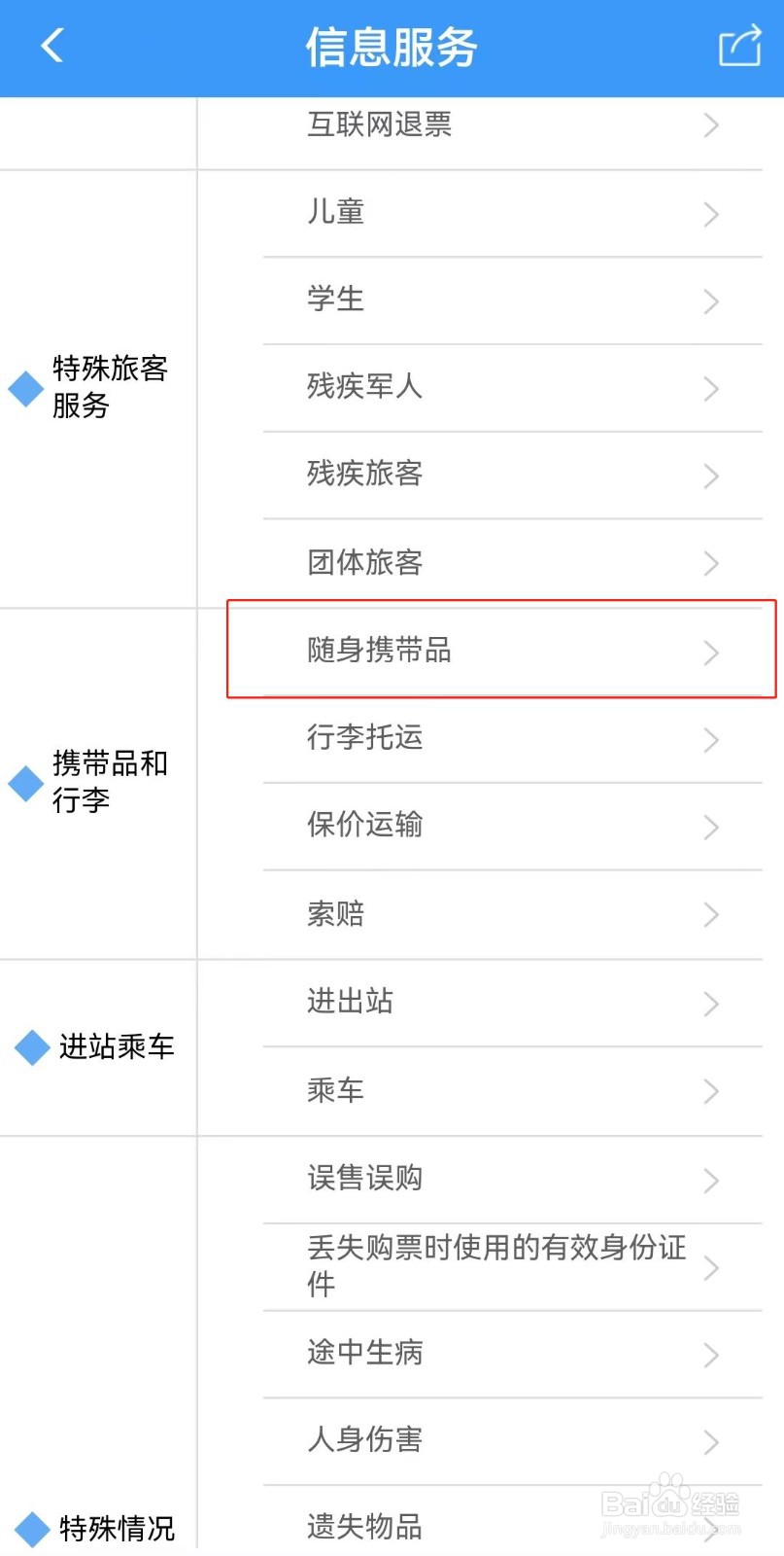 高铁可以带动物上车吗