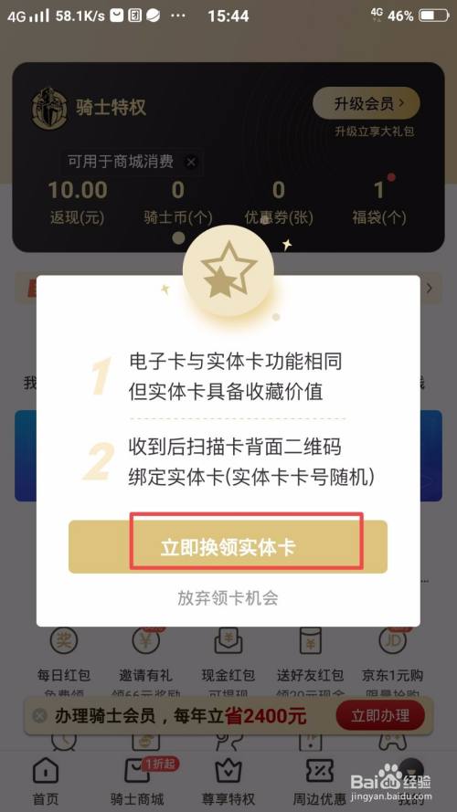 全球购骑士卡怎么申领实体卡?