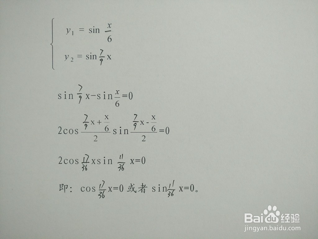 三角函数y1=sinx/6与y2=sin7x/9的交点计算