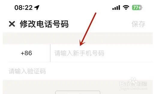 在哪修改探探绑定的手机号