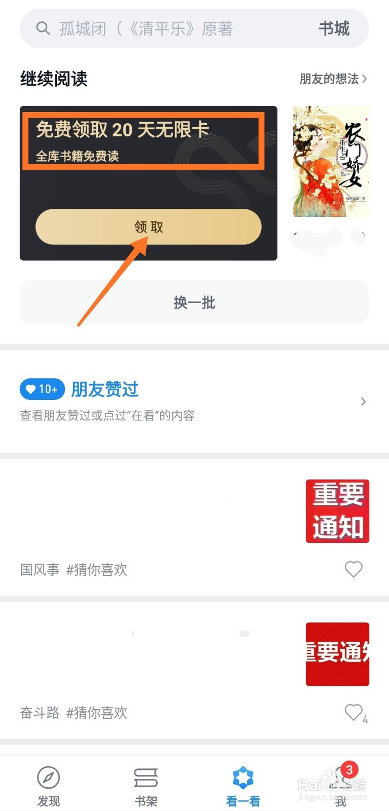微信读书如何免费领取无限卡