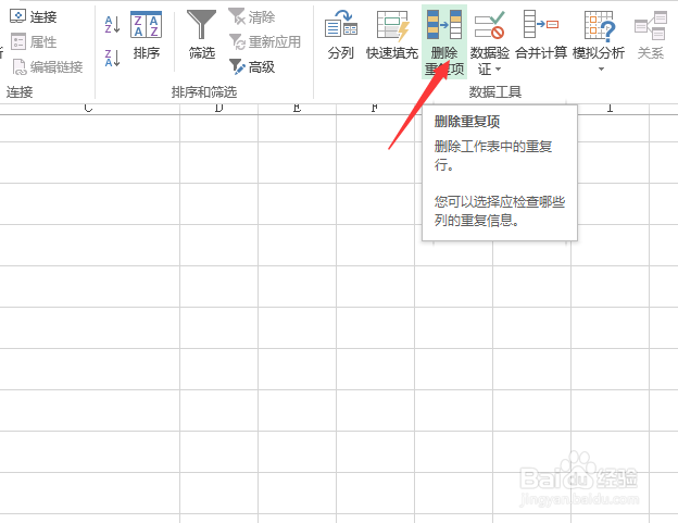 Excel批量删除重复值
