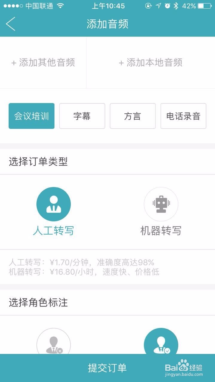 uu速录侠苹果手机app录音文件怎么上传