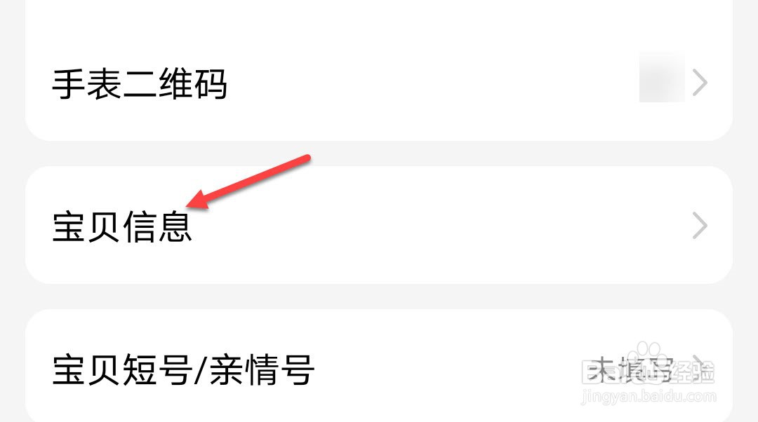 小天才怎么改真实名字