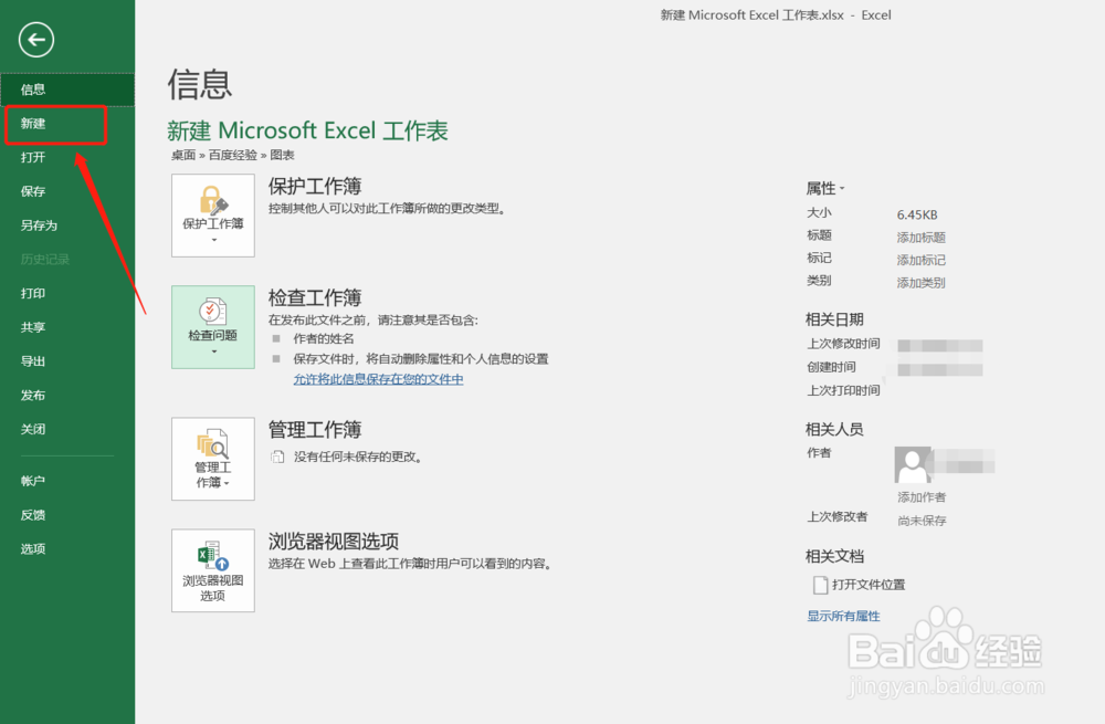 office2016版Excel如何制作完成“家庭预算表”