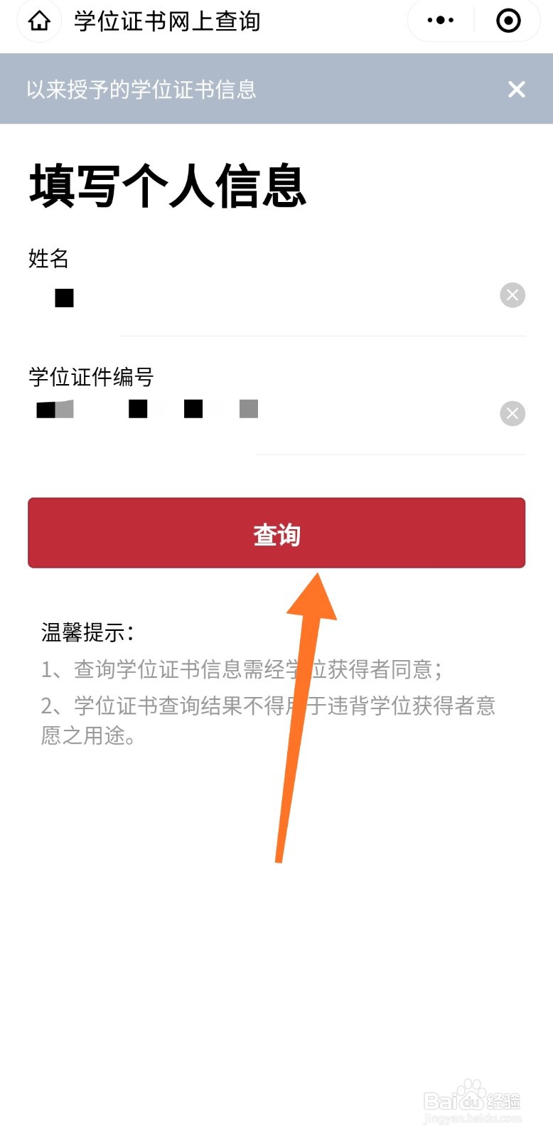如何查询学位证书真假