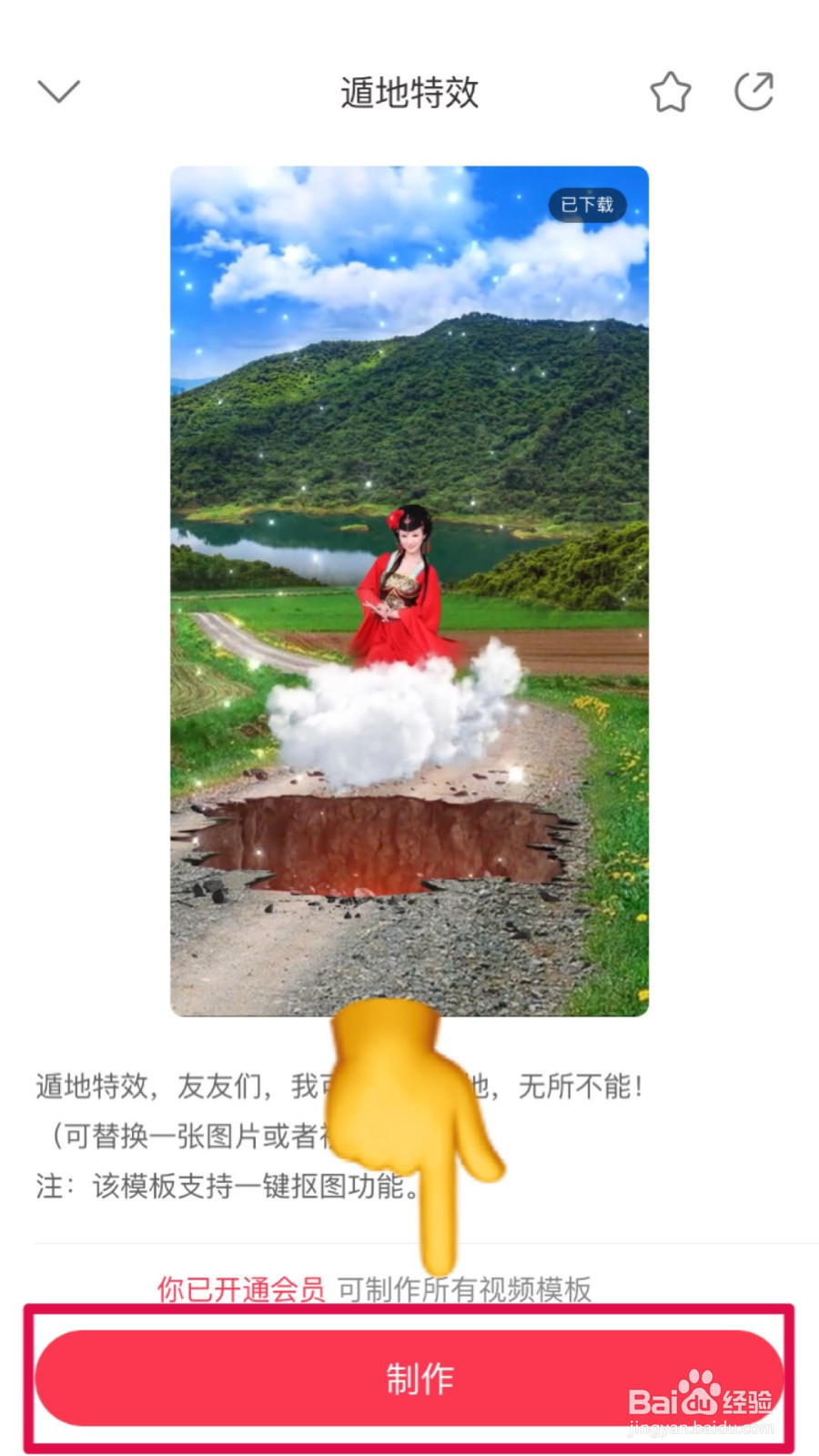 遁地特效在哪里？逗拍模板套抖音！