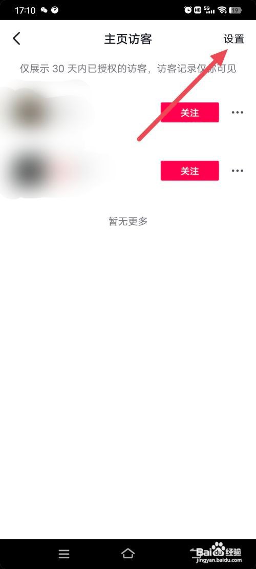 抖音怎么关闭展示主页访客