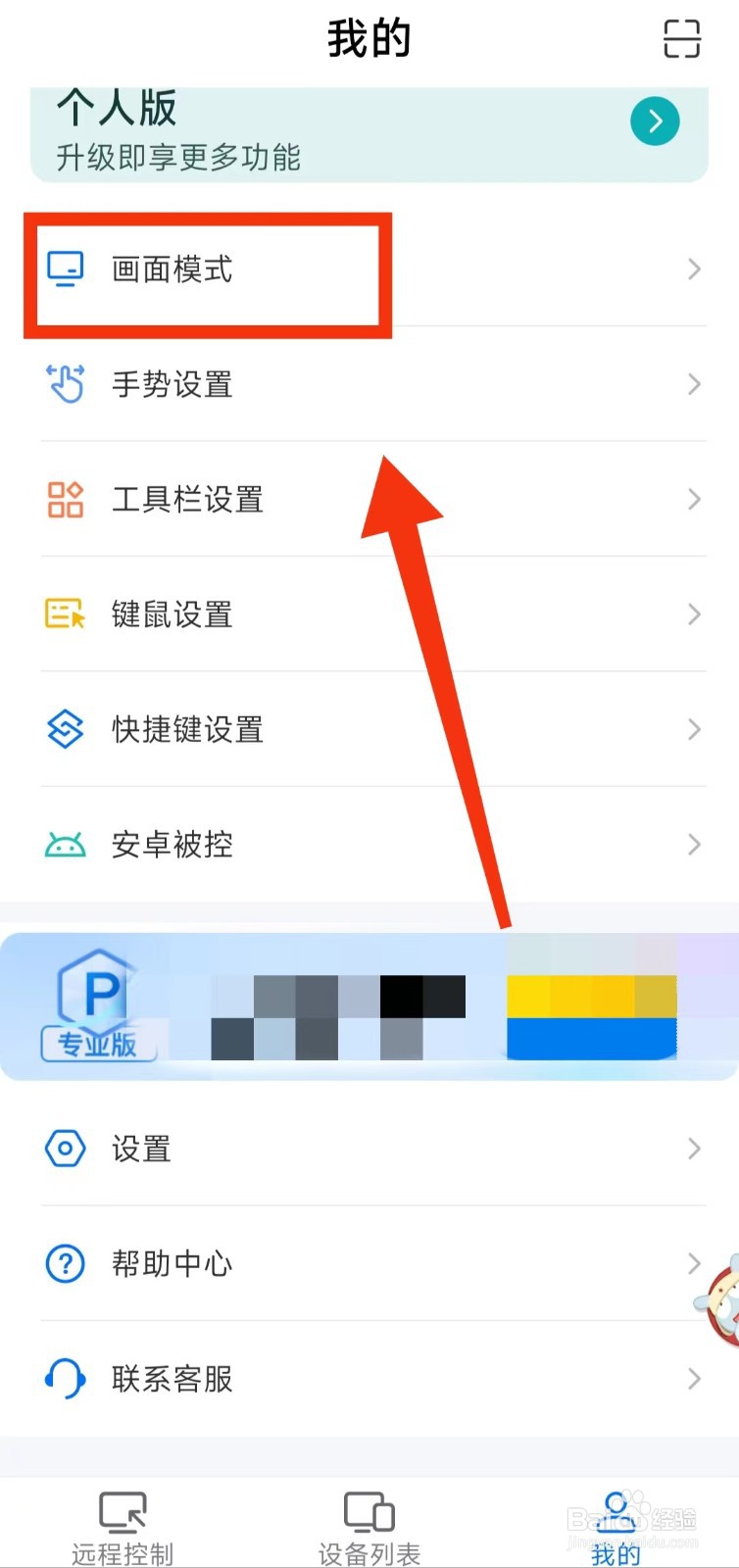 ToDesk怎样“删除远程壁纸”