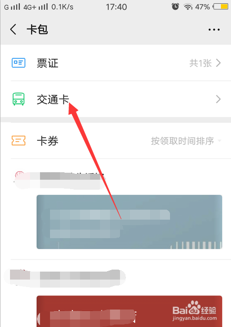 微信怎么添加公交卡