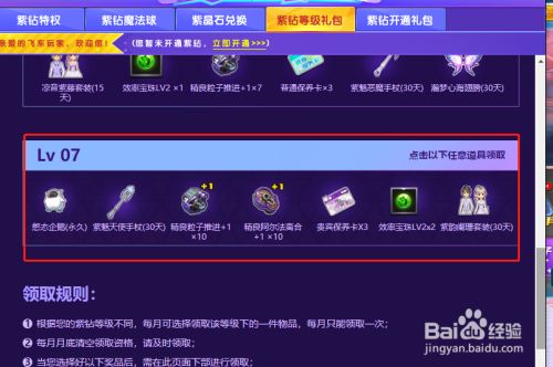 紫钻月礼包|全球速览：QQ飞车紫钻礼包如何领取？  QQ飞车紫钻大礼包怎么打开领取呢？