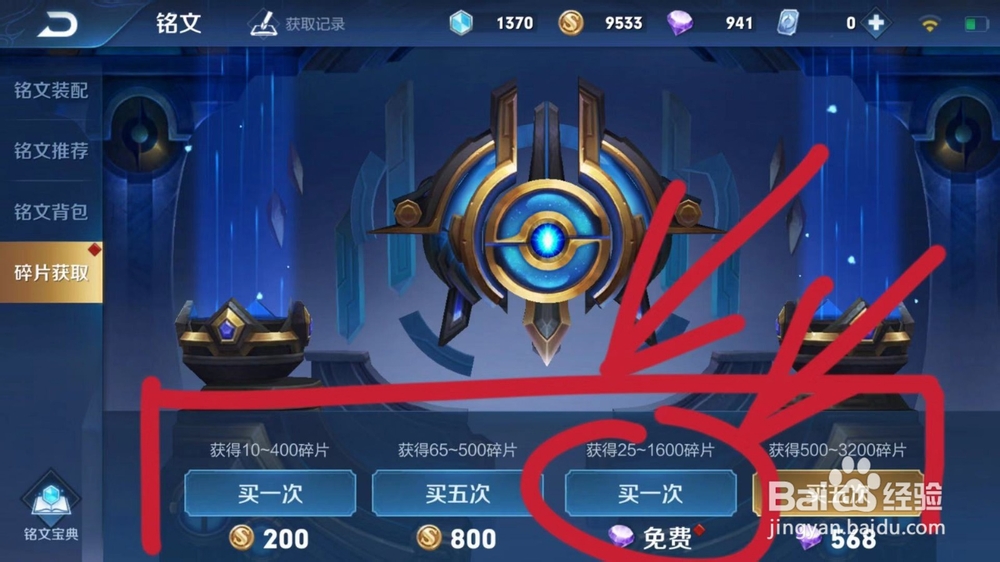 王者荣耀碎片如何获得？