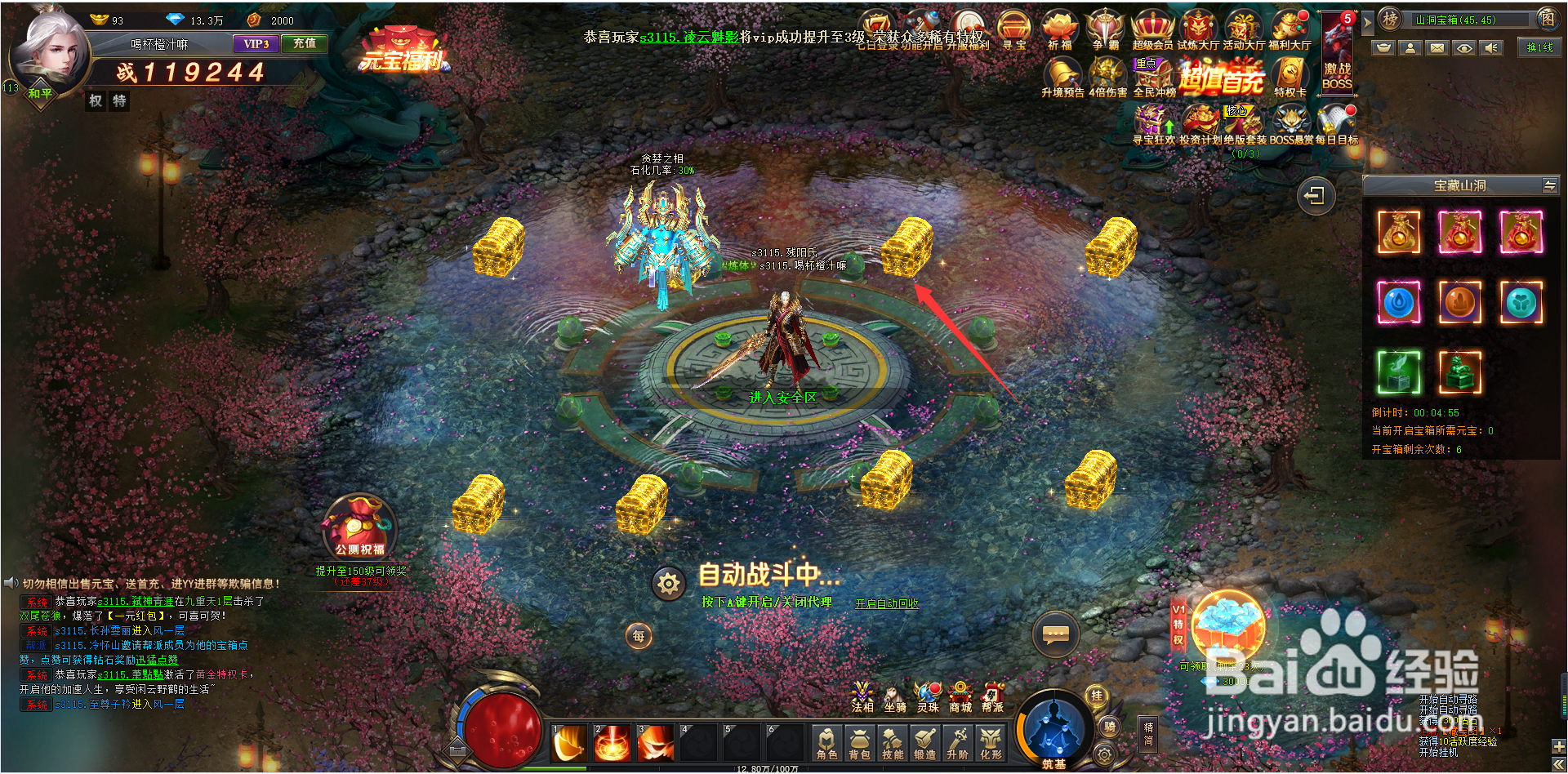 全民仙战怎么挖宝