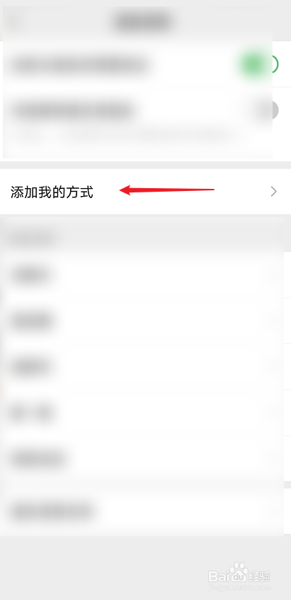 怎么选择微信添加我为好友的方式