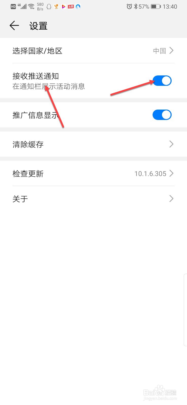 华为服务如何关闭推送通知