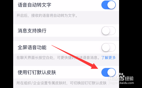 如何使用钉钉默认皮肤?