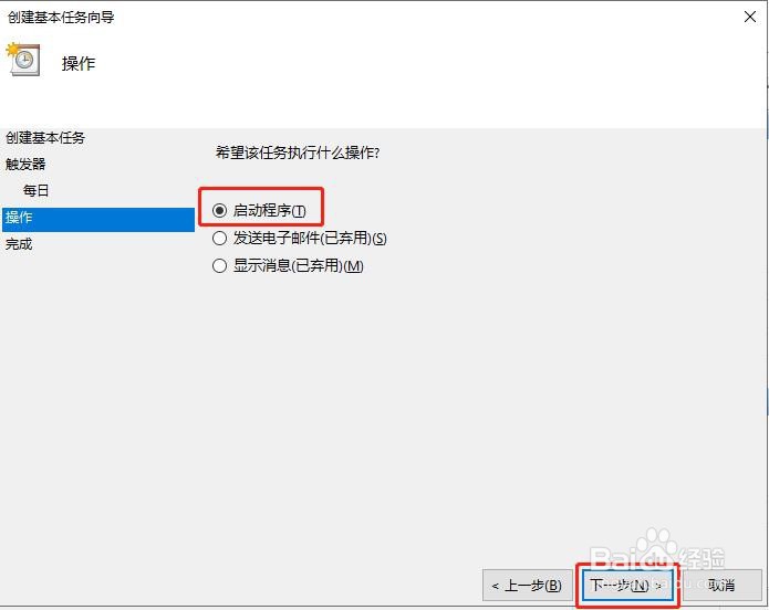 win10如何设置定时关机
