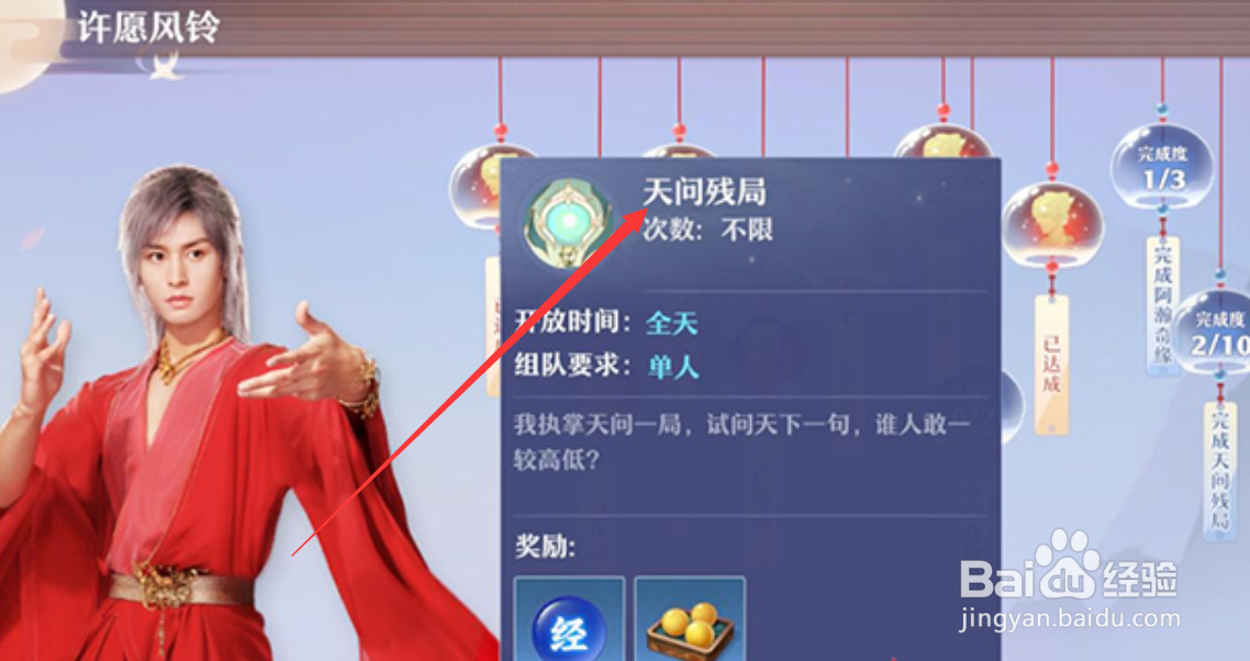 梦幻新诛仙天问残局攻略