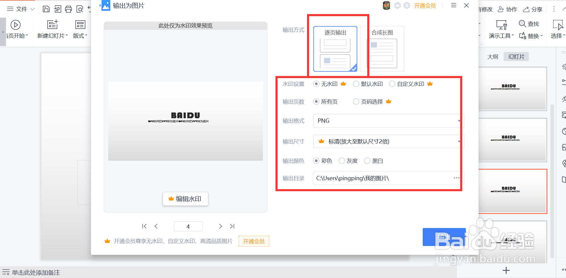 WPS演示如何把PPT转为图片