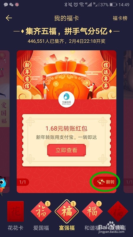 支付宝福卡还能得什么奖励