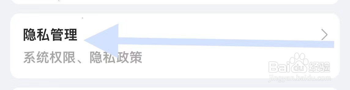 团油软件中如何查看隐私管理