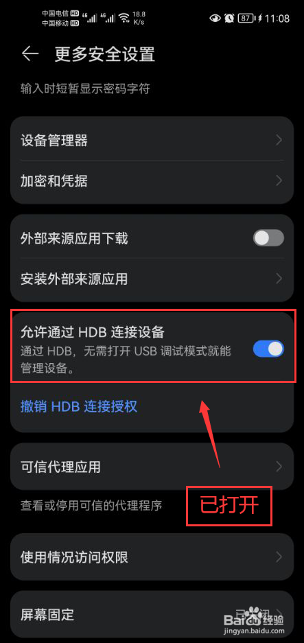 荣耀20怎么打开允许通过HDB连接设备