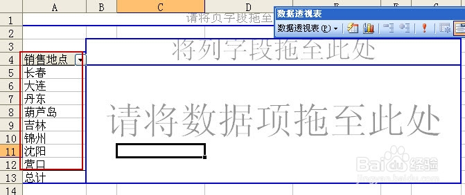 Excel数据如何透视和布局