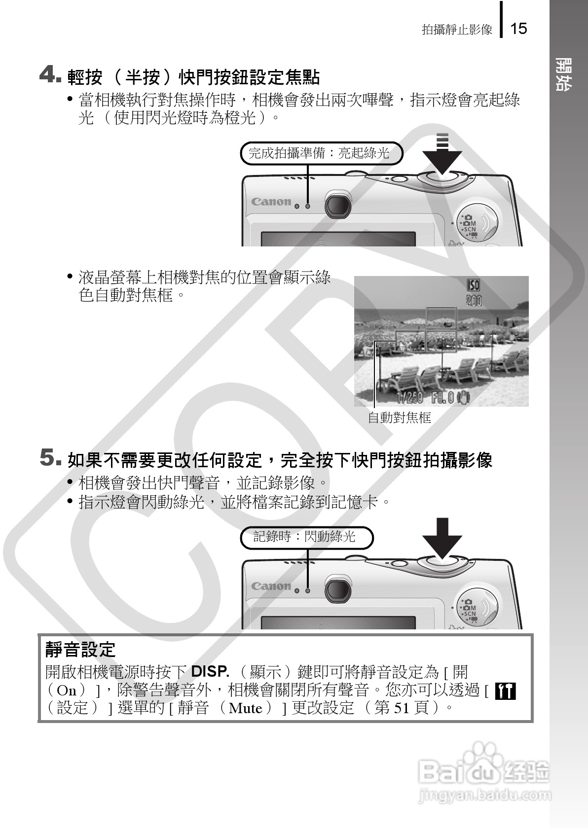 Canon 960IS 数码相机使用说明书:[2]